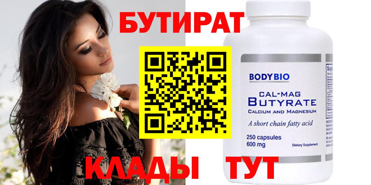 Бутират 99% Саяногорск
