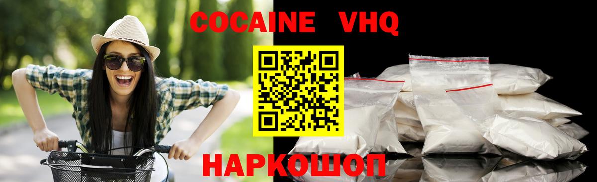 Саяногорск  COCAIN FishScale  Кокаин  Вход с VPN 