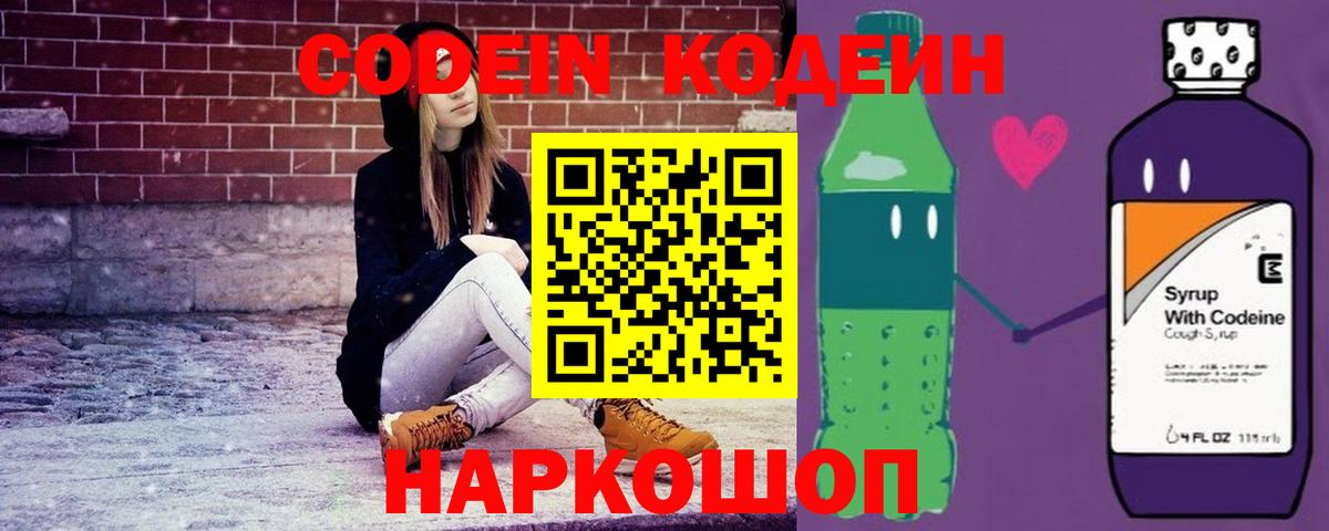 Кодеин напиток Lean (лин) Саяногорск