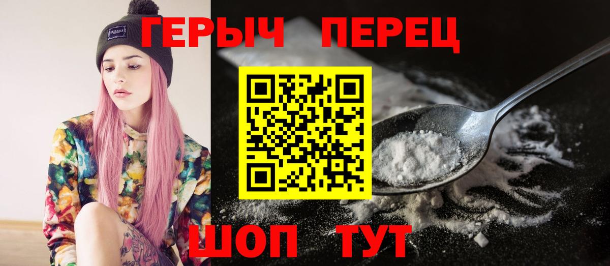Героин хмурый  Вход с VPN  ГЕРОИН  Саяногорск 
