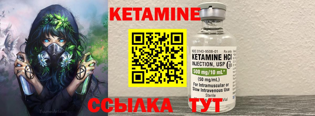 Кетамин VHQ Саяногорск