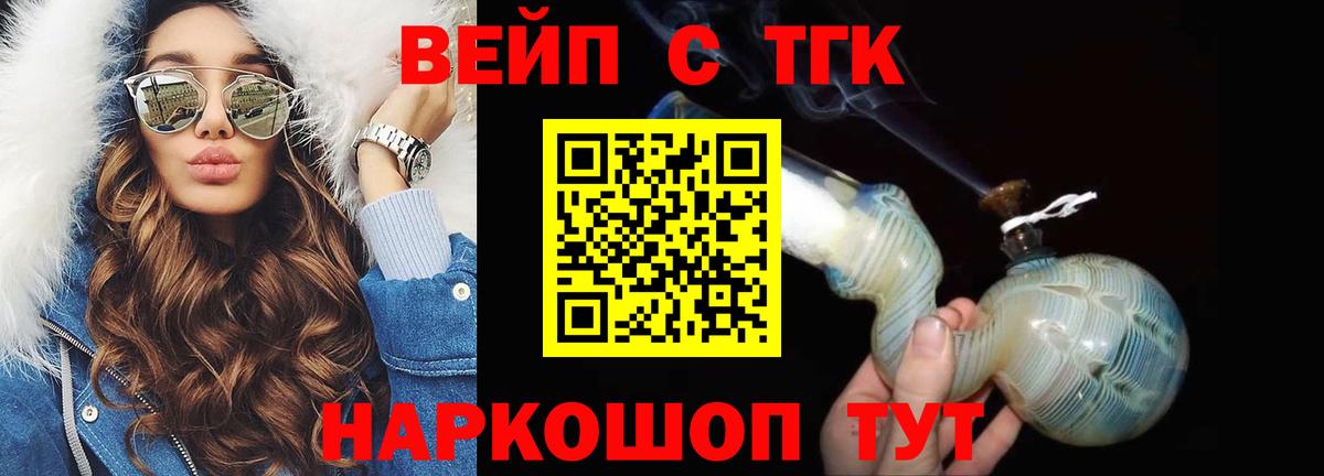 Саяногорск  Дистиллят ТГК вейп  Вход с VPN  Дистиллят ТГК концентрат 